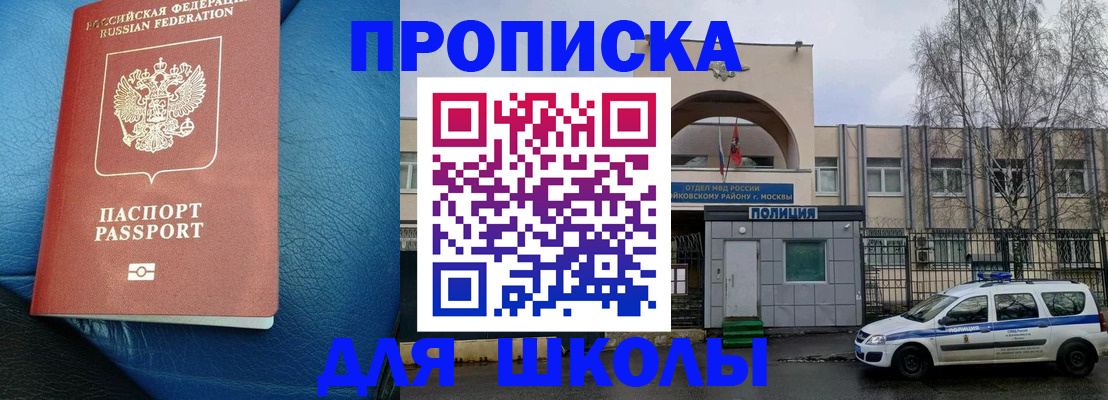 прописка 2025 в Саранске