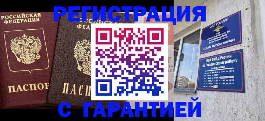 временная регистрация гарантия в Саранске