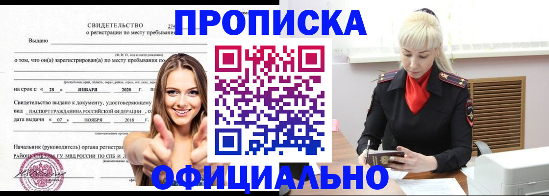 купить прописку в Саранске