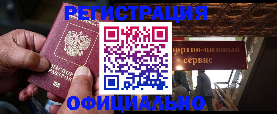 прописка ребенка в Саранске