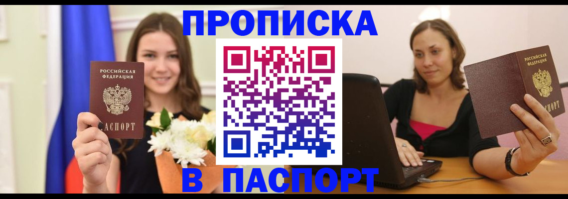 прописка для работы в Саранске