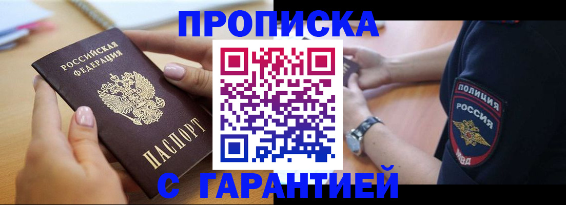 прописка ребенка в Саранске