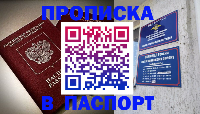 временная регистрация купить в Саранске