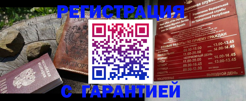 временная регистрация поиск в Саранске