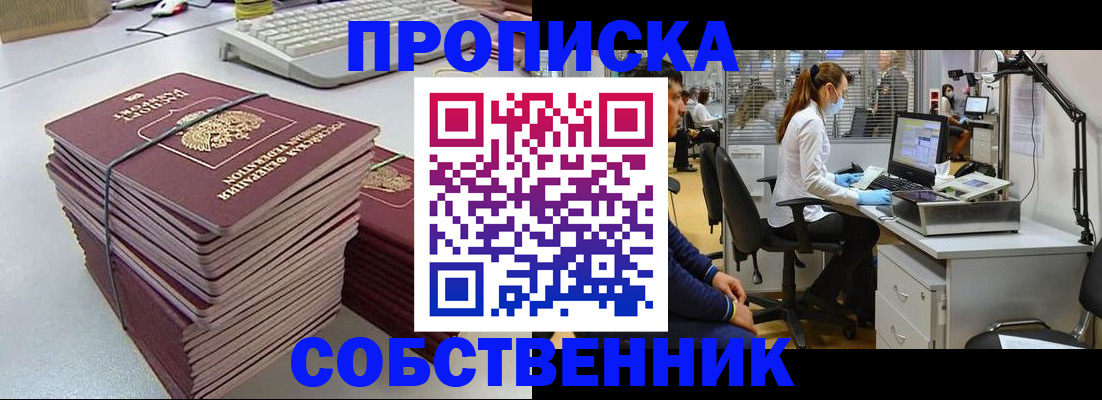 прописка гарантия в Саранске
